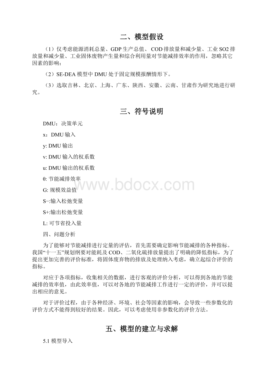 节能减排问题的定量研究.docx_第3页