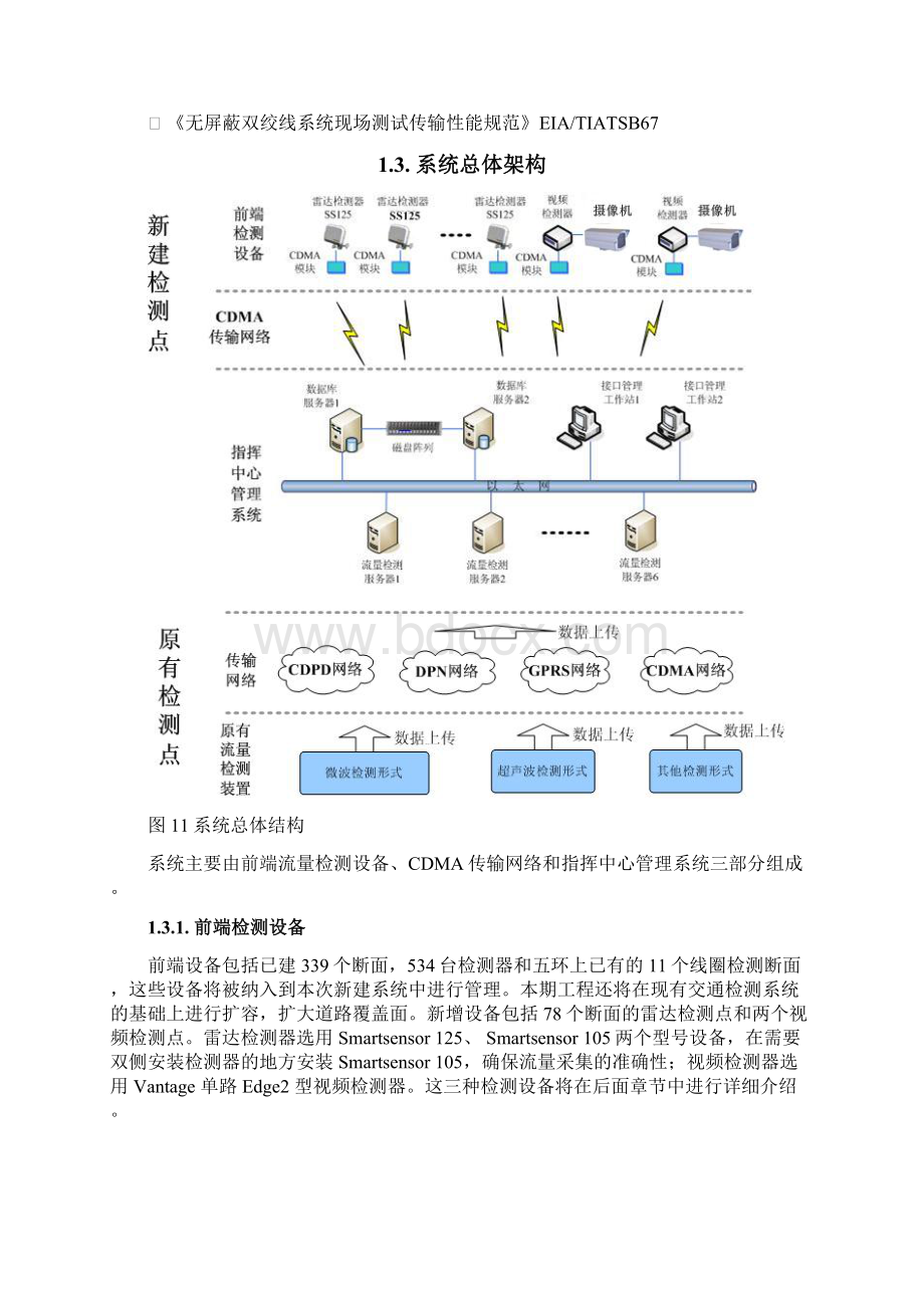 流量检测系统方案.docx_第2页