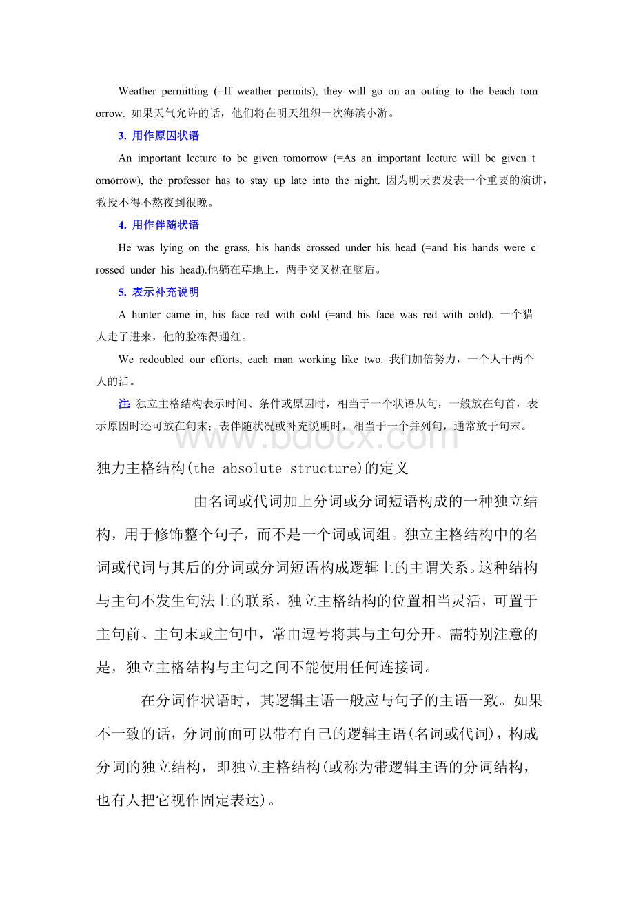 独立主格与悬垂分词.doc_第2页