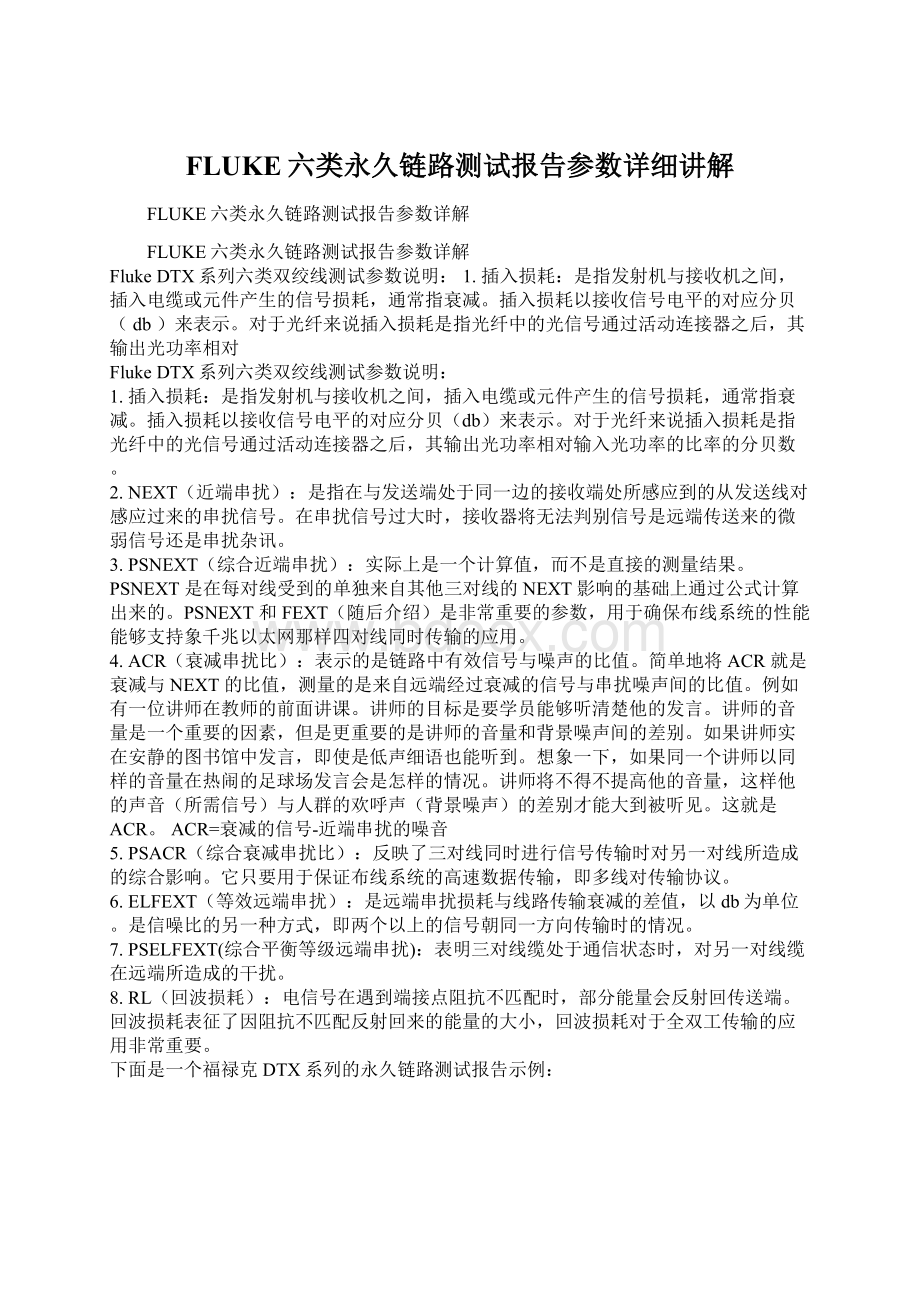 FLUKE六类永久链路测试报告参数详细讲解Word文档下载推荐.docx