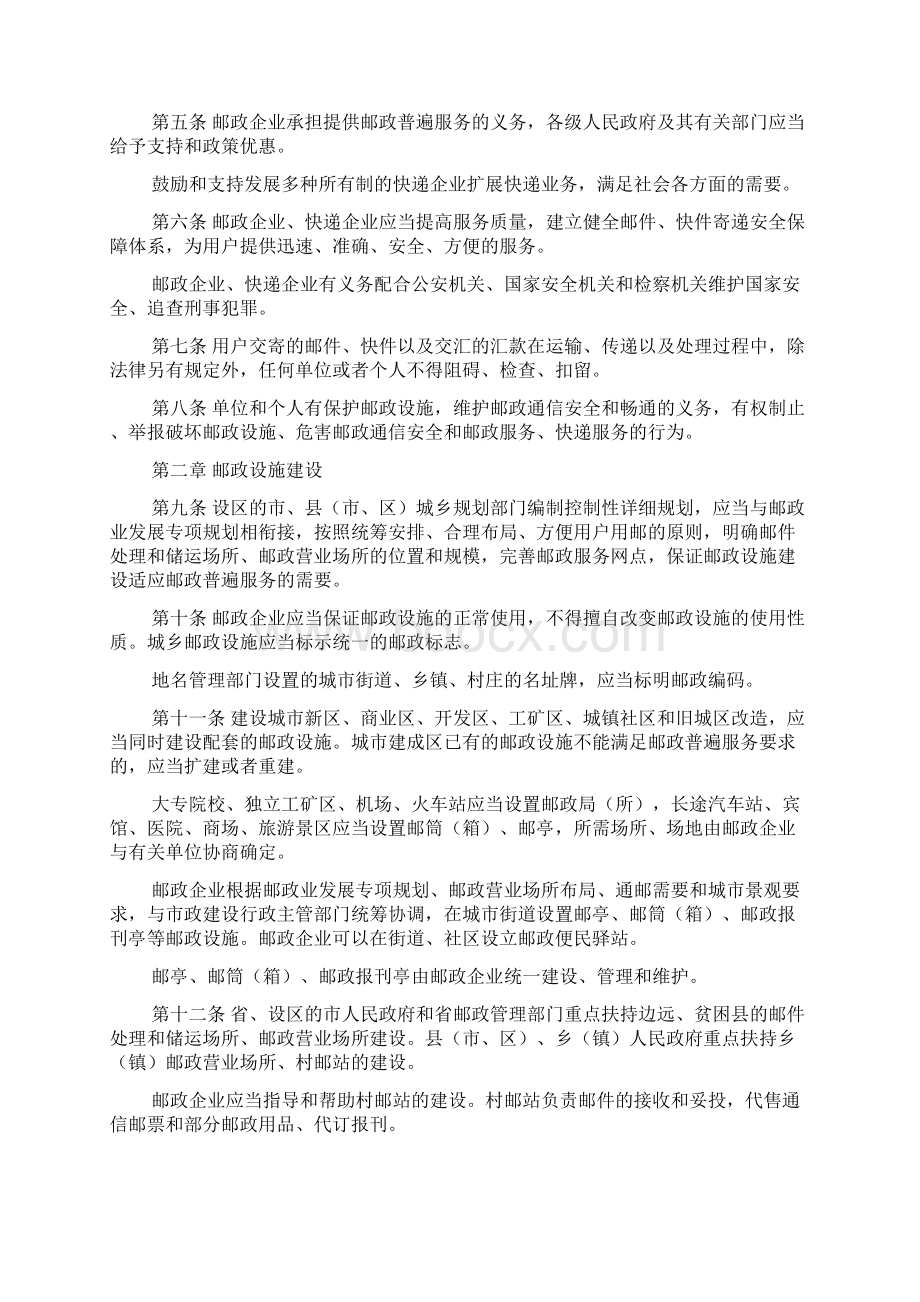 陕西省邮政条例Word文档下载推荐.docx_第2页