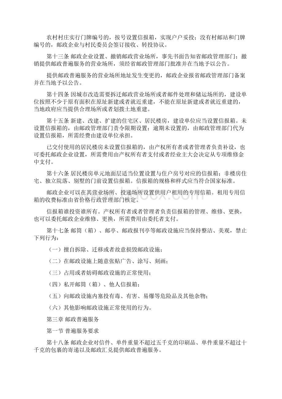 陕西省邮政条例Word文档下载推荐.docx_第3页