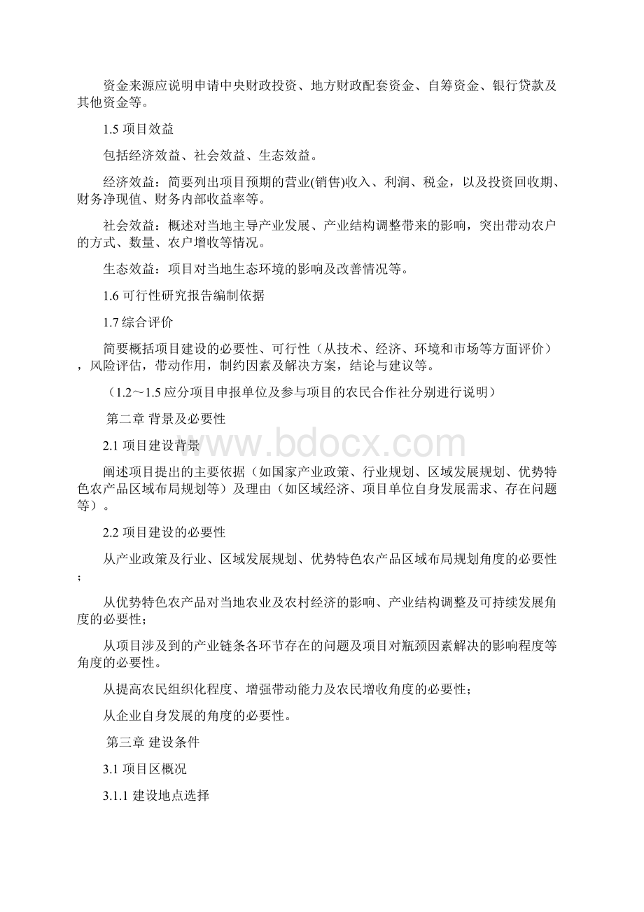 国家农业综合开发产业化经营项目龙头企业可行性研究报告.docx_第3页