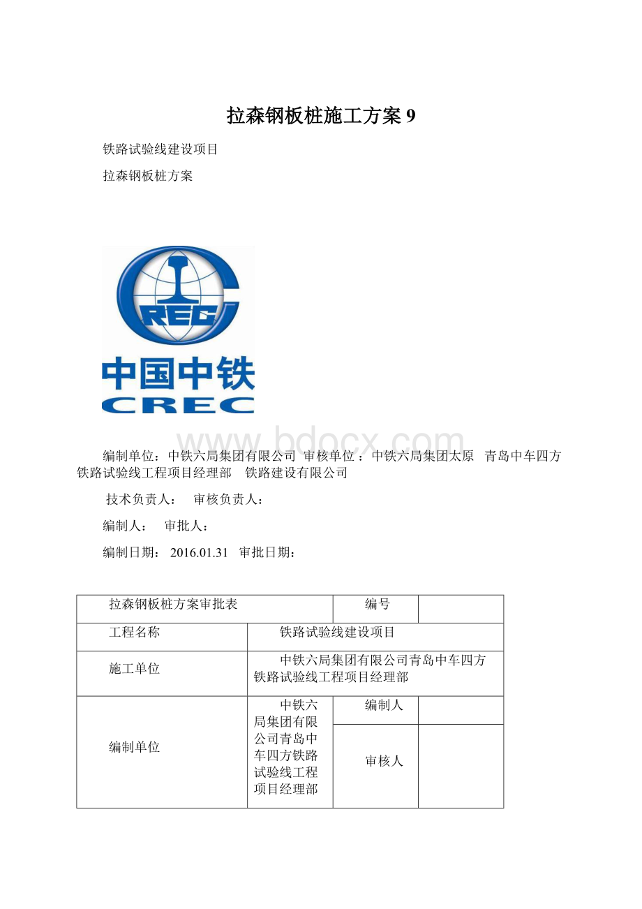 拉森钢板桩施工方案9.docx_第1页