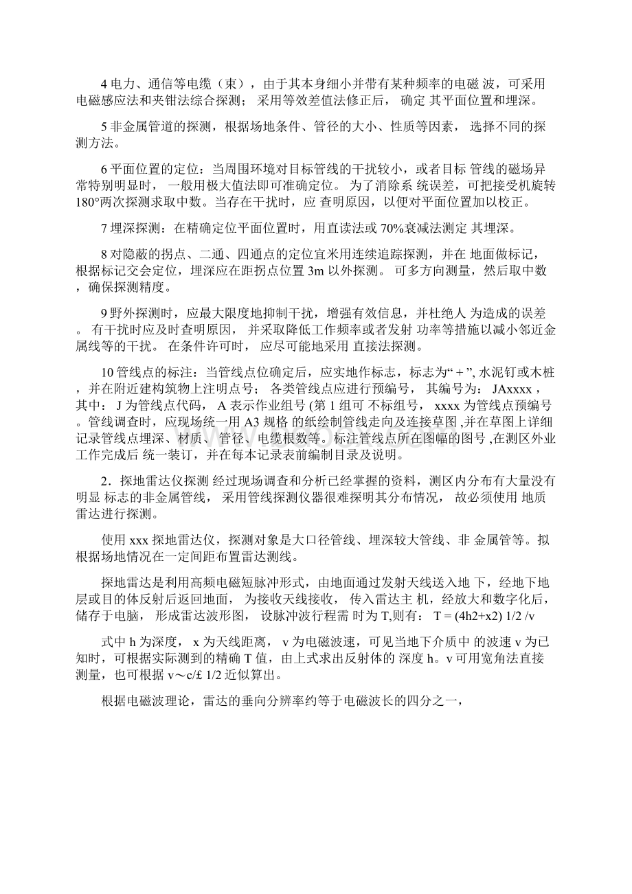 管线探测项目方案110Word文档格式.docx_第3页