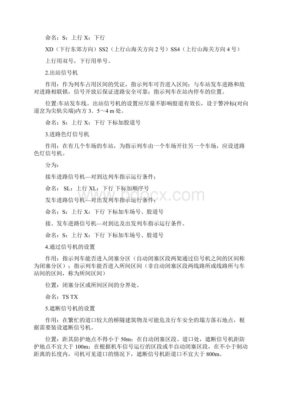 西南交通大学铁路通信信号课程设计.docx_第2页