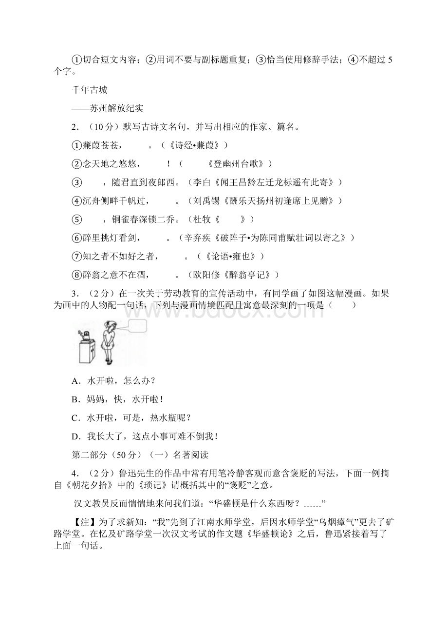 江苏省苏州市中考语文试题解析.docx_第2页