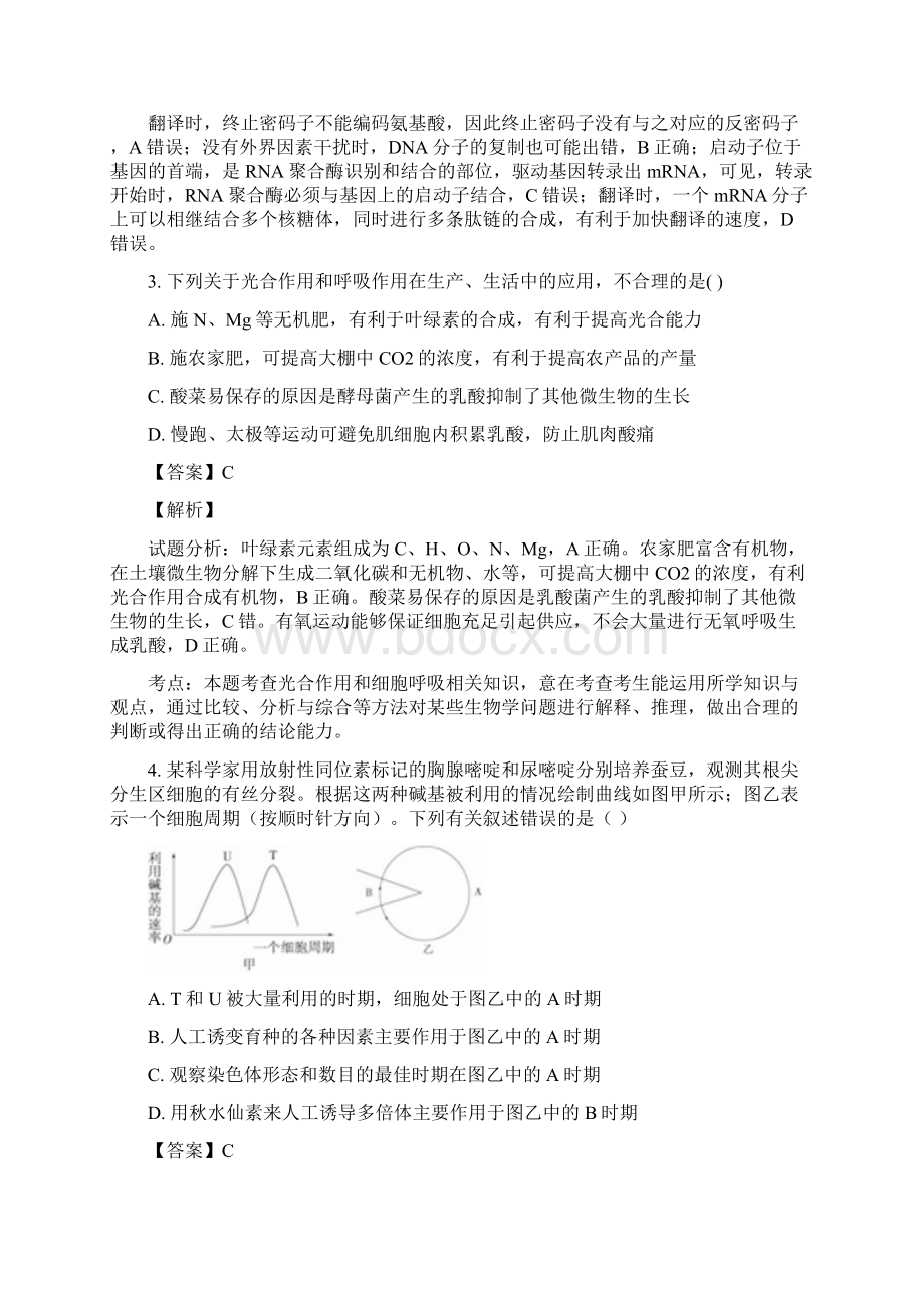 四川省成都经济开发区实验中学届高三模拟理科综合二生物试题附答案解析Word下载.docx_第2页