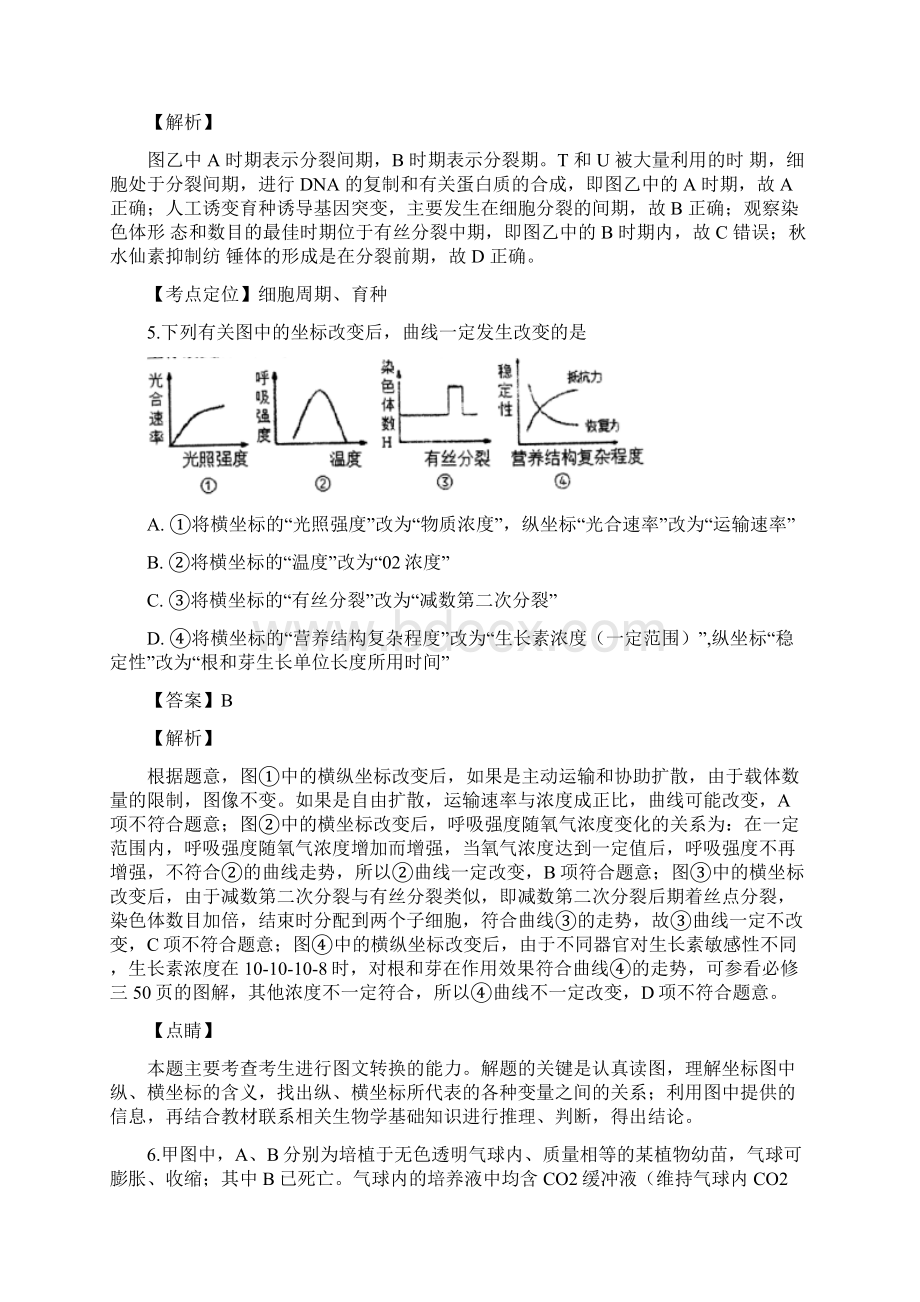 四川省成都经济开发区实验中学届高三模拟理科综合二生物试题附答案解析Word下载.docx_第3页