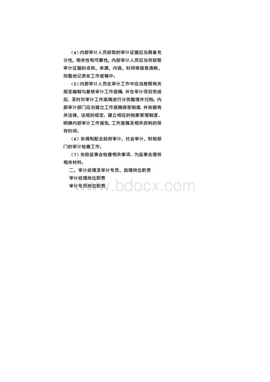 审计岗位职责.docx_第2页