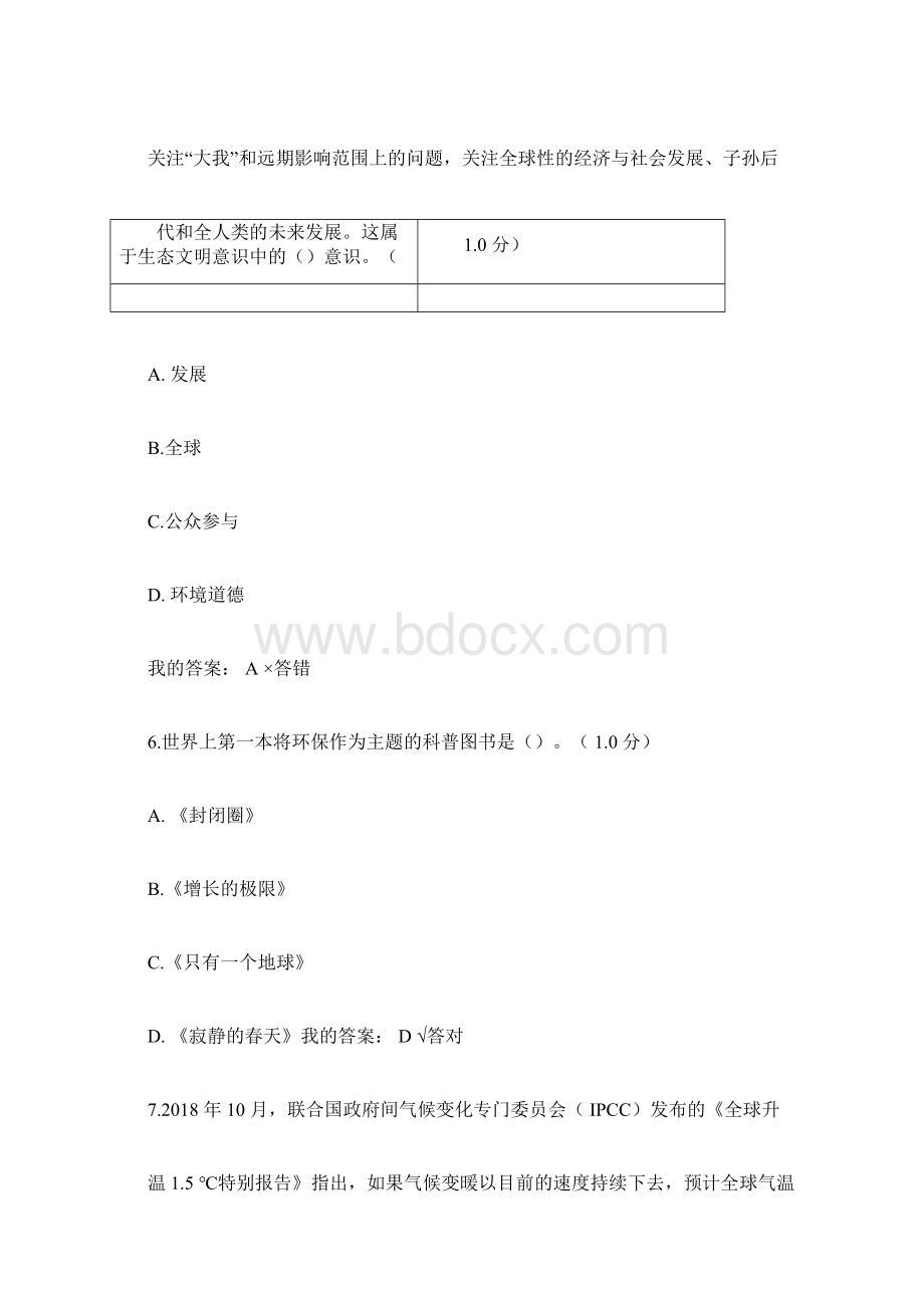 专业技术人员继续教育培训考试生态文明建设读本试题答案75分文档格式.docx_第3页