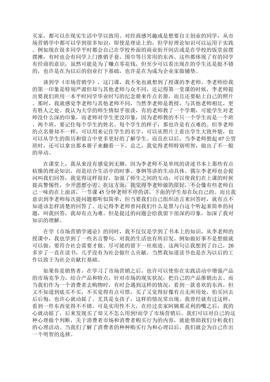 学习营销课程心得体会5篇.docx_第2页