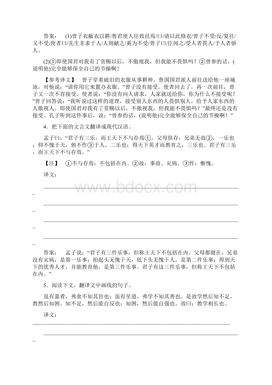 届高三语文一轮复习测试文言文阅读专题十三 第四节 理解并翻译文中的句子安徽Word文件下载.docx_第2页