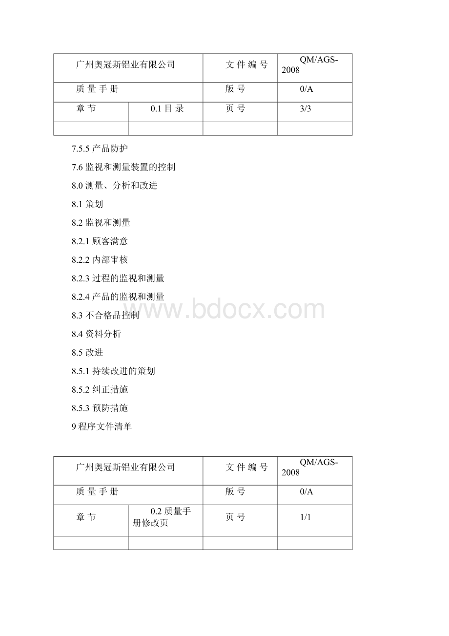 铝型材质量手册范本.docx_第3页