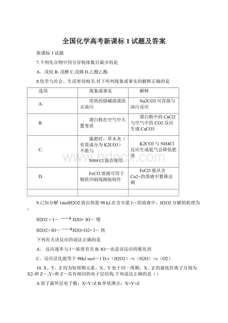 全国化学高考新课标1试题及答案Word文档下载推荐.docx