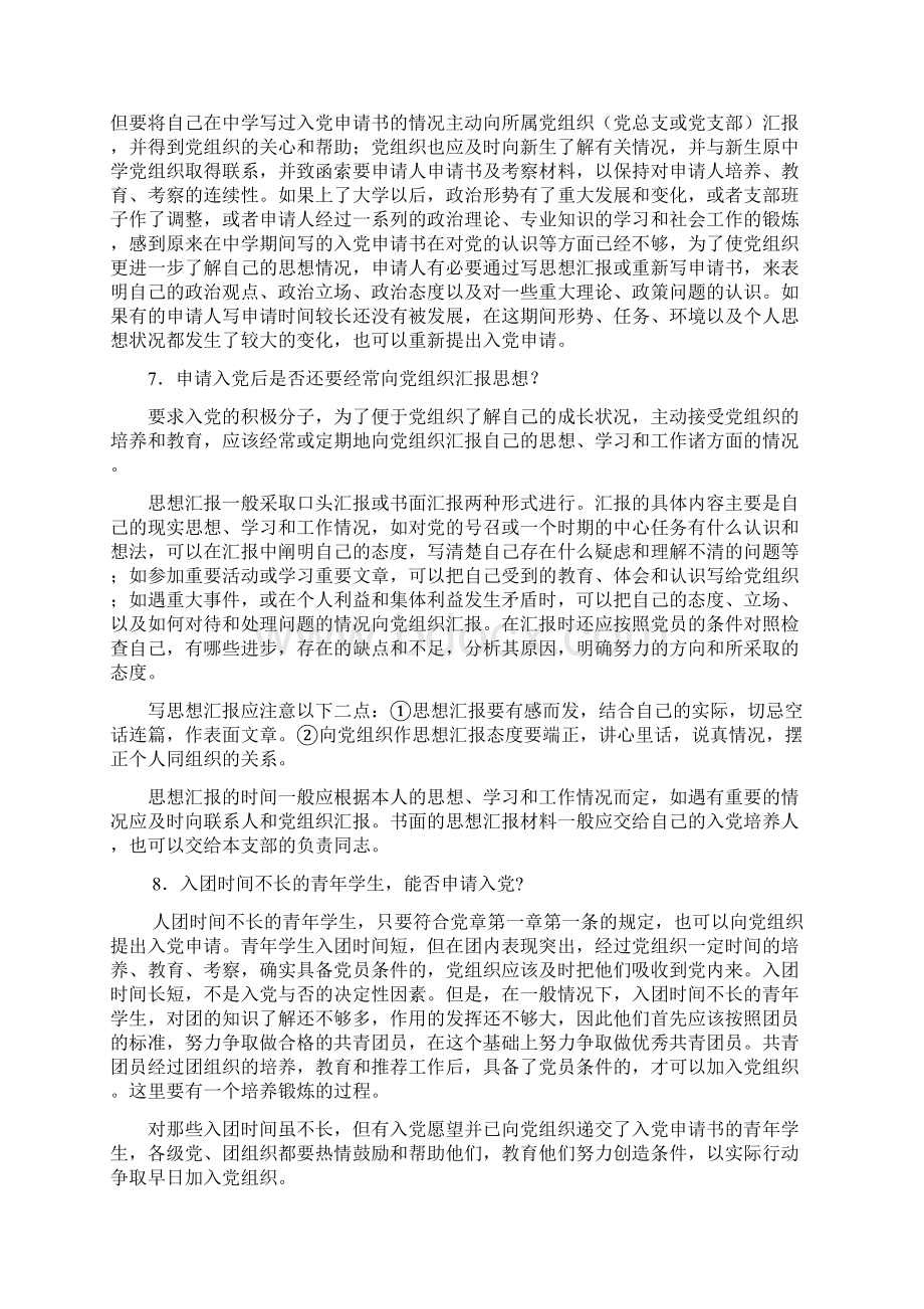 为什么要递交入党申请书.docx_第2页