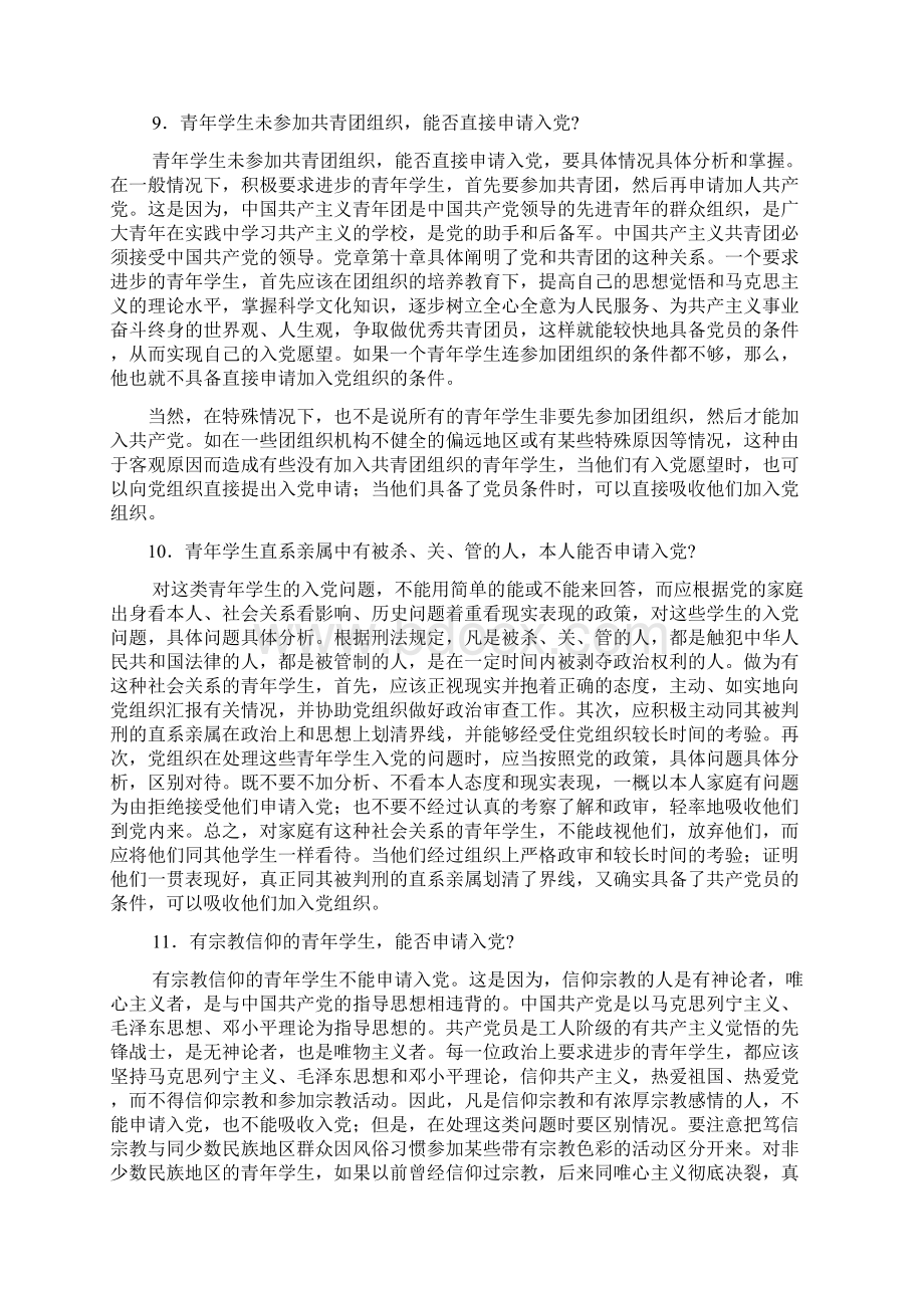 为什么要递交入党申请书.docx_第3页