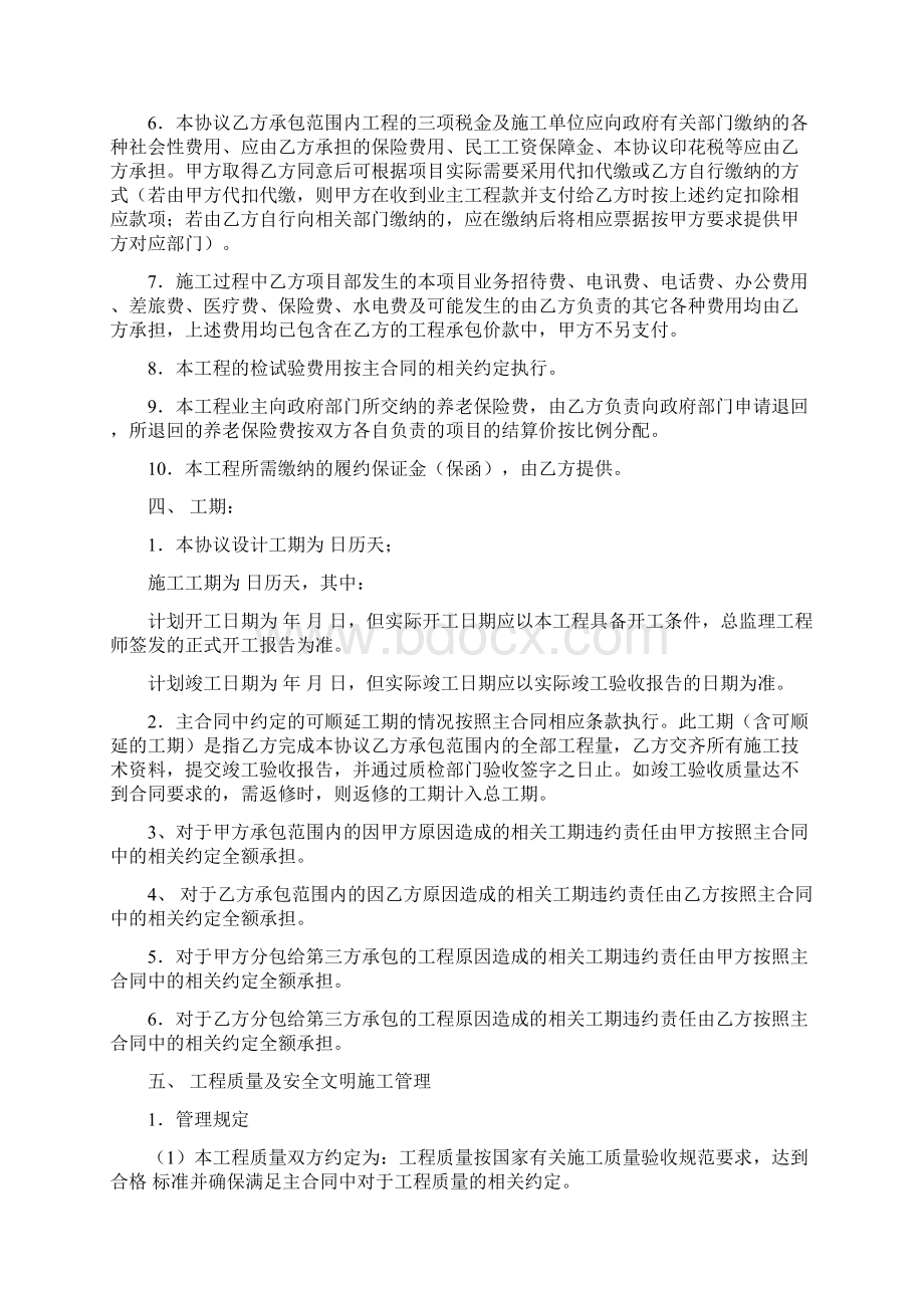 epc联合体协议书Word文件下载.docx_第3页