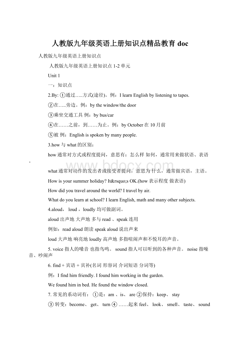 人教版九年级英语上册知识点精品教育doc.docx_第1页