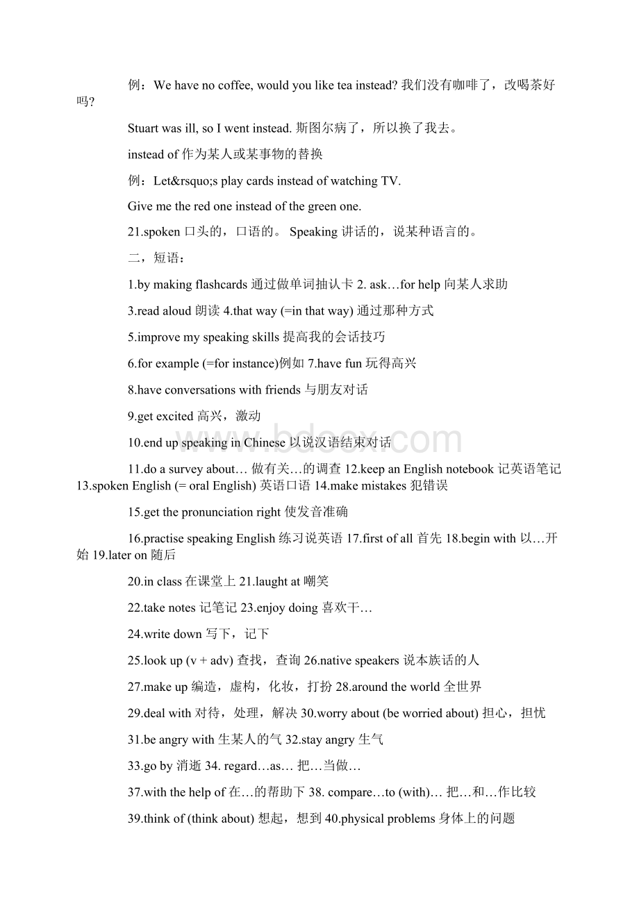 人教版九年级英语上册知识点精品教育doc.docx_第3页