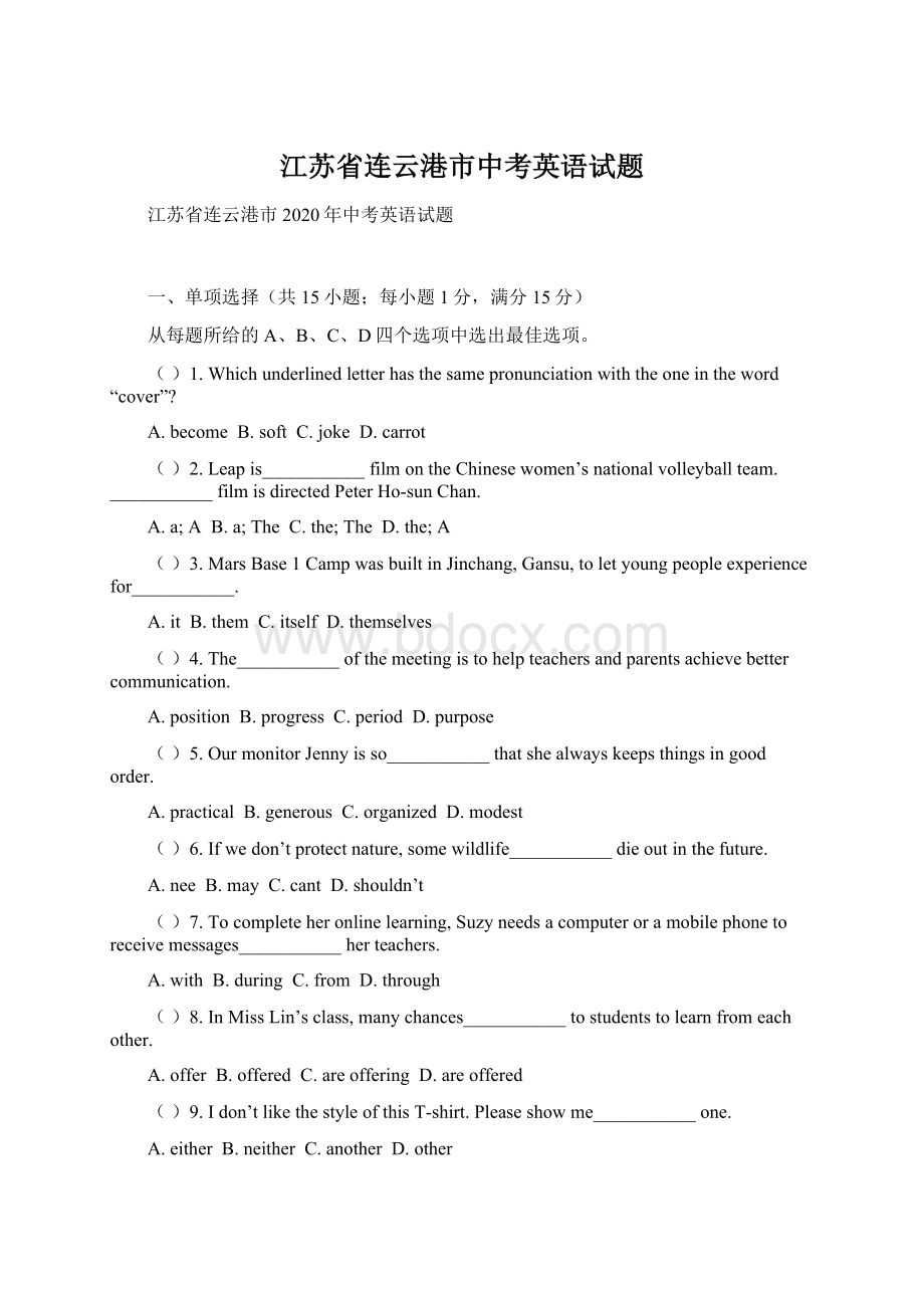 江苏省连云港市中考英语试题Word下载.docx_第1页