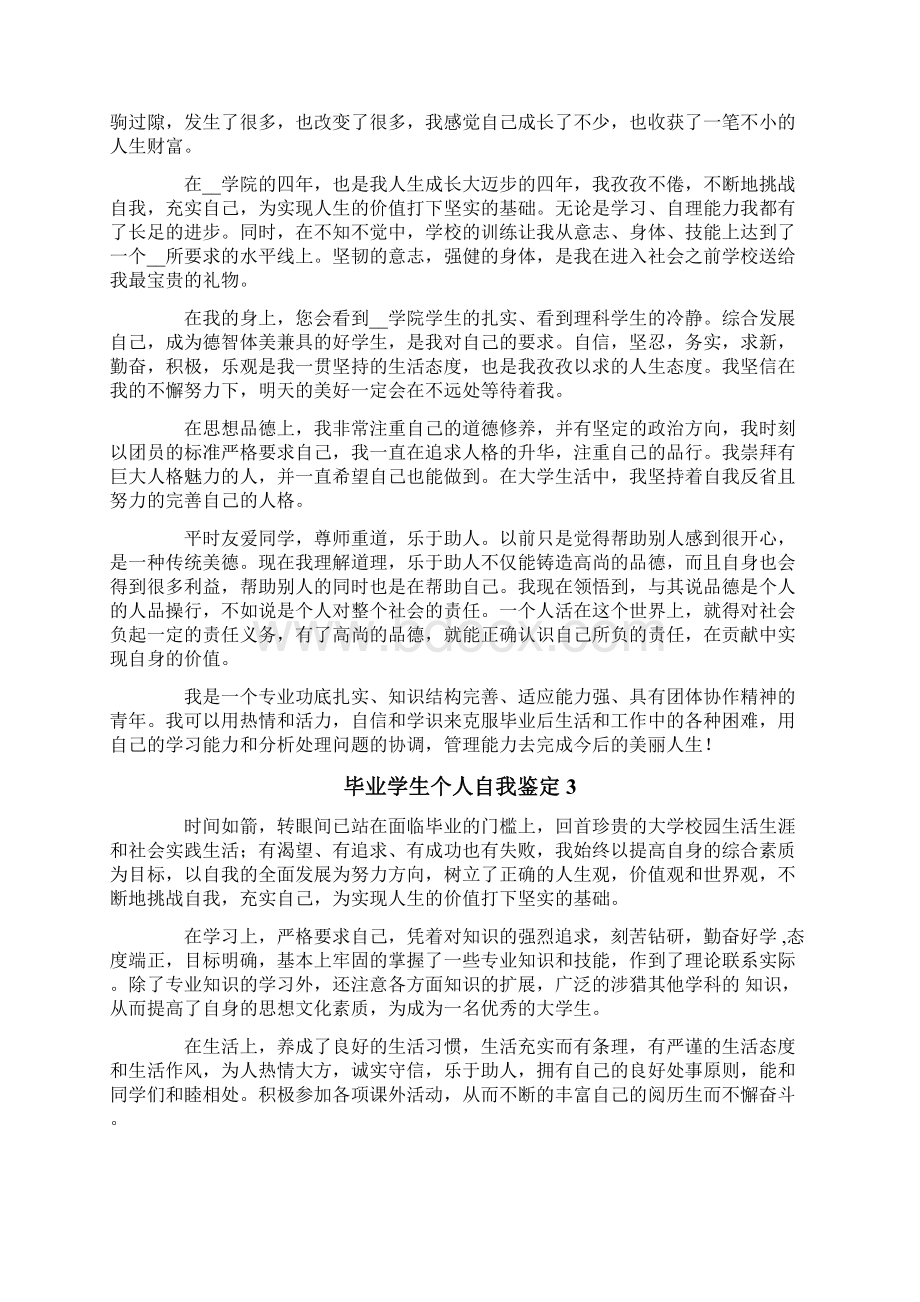 毕业学生个人自我鉴定.docx_第2页