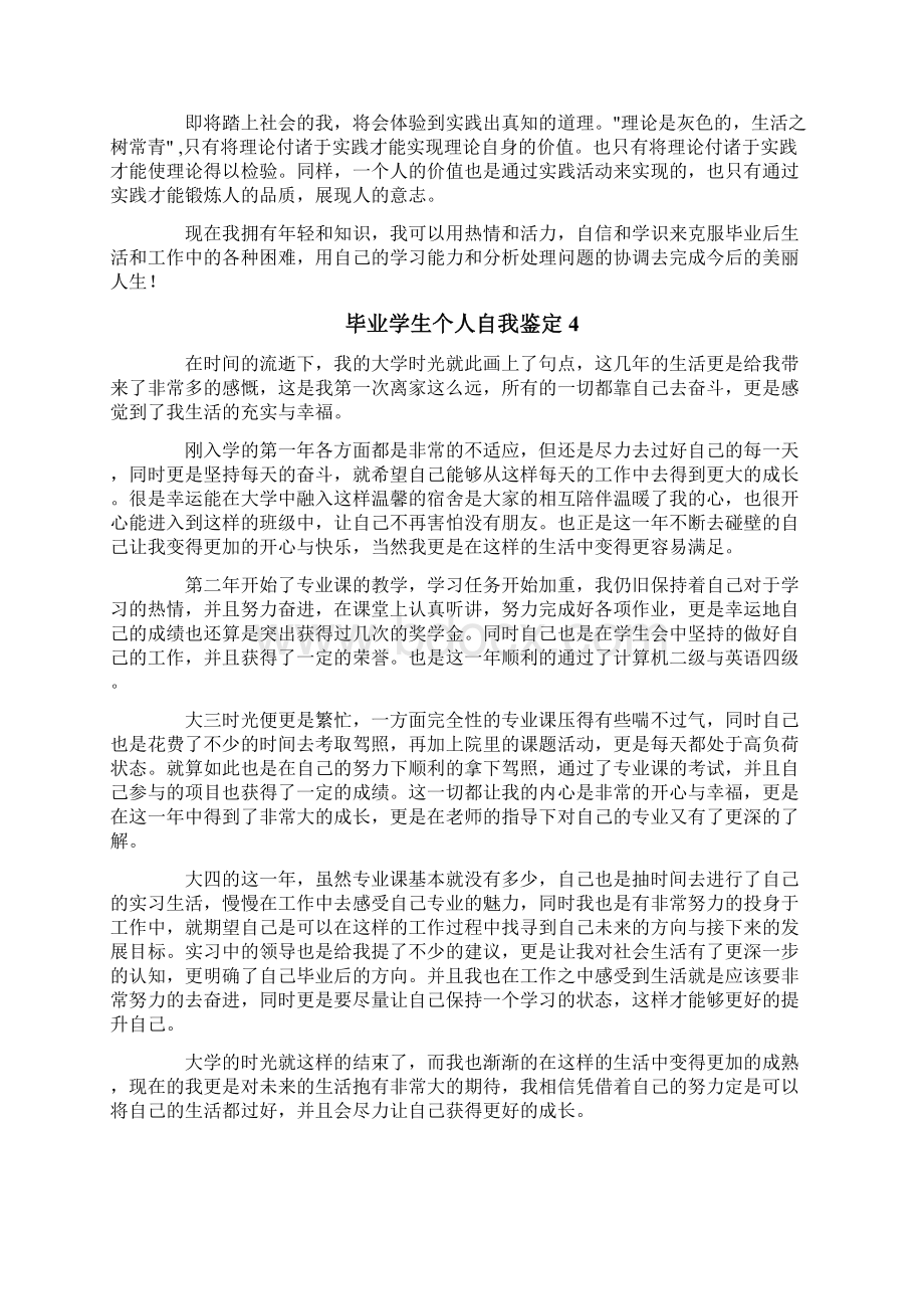 毕业学生个人自我鉴定Word文档下载推荐.docx_第3页