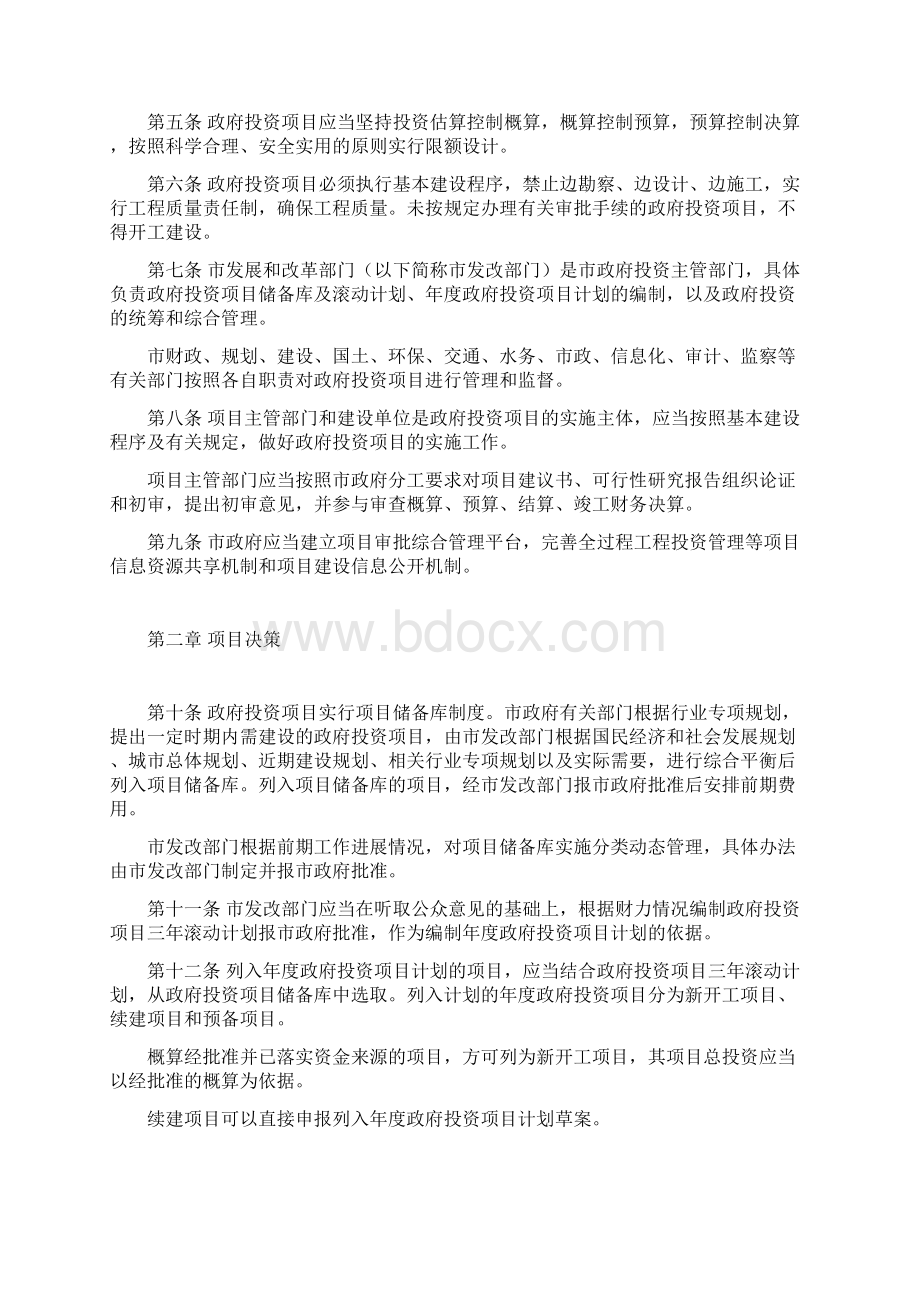 珠海经济特区政府投资项目管理条例doc.docx_第2页