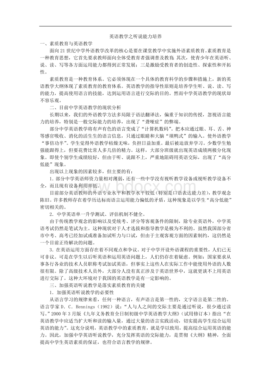 英语教学之听说能力培养.doc_第1页