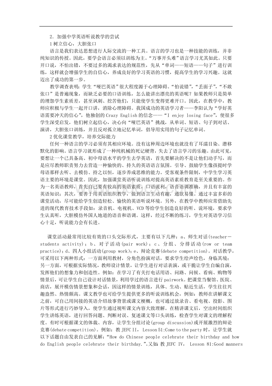 英语教学之听说能力培养Word格式文档下载.doc_第2页