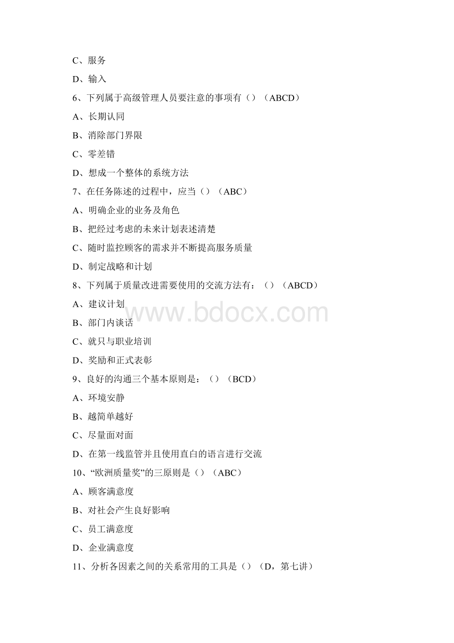 《全面质量管理》试题答案.docx_第2页