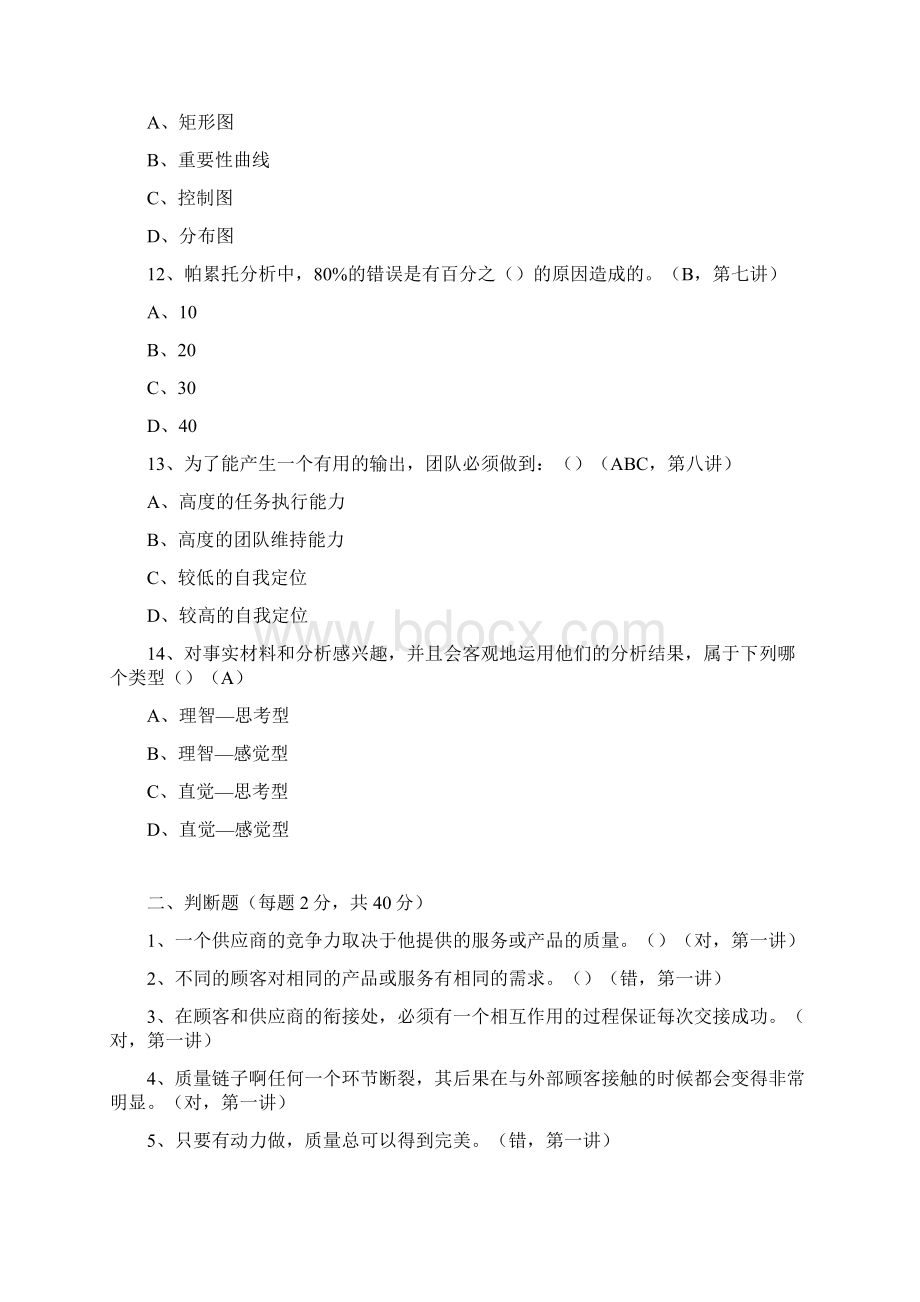 《全面质量管理》试题答案.docx_第3页