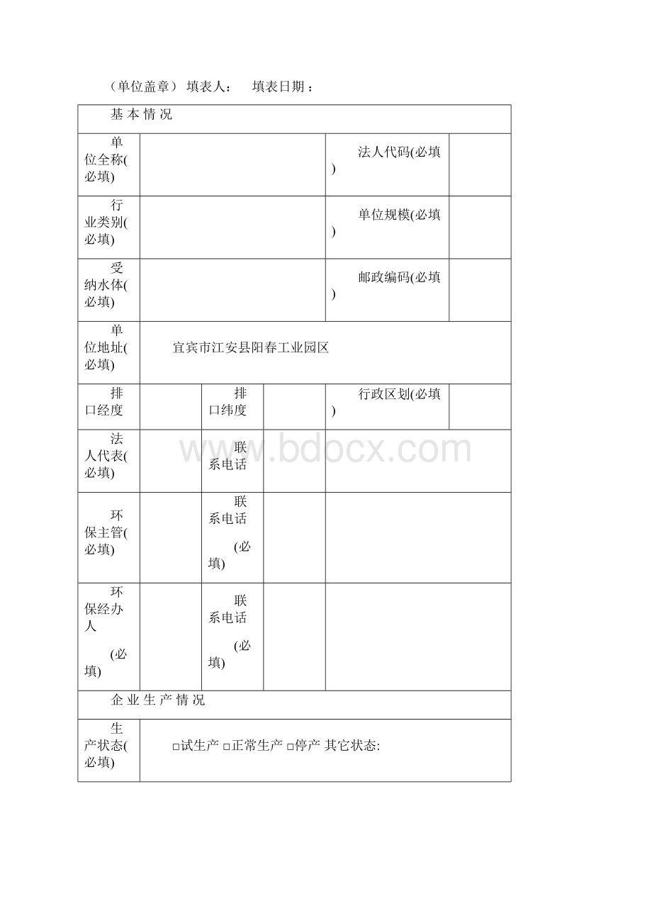 污染源在线自动监控监测讲课教案.docx_第3页