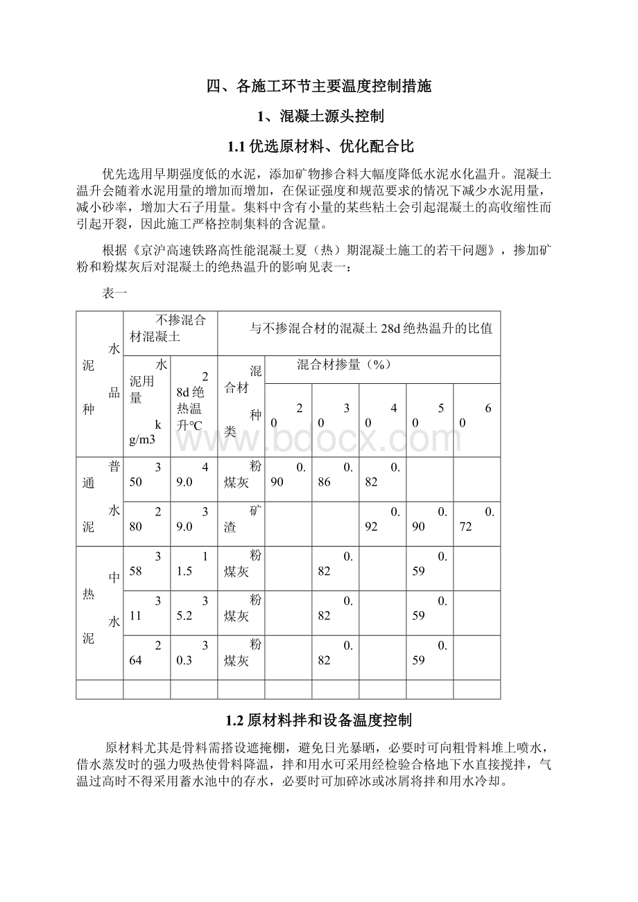 连续梁温度控制方案文档格式.docx_第2页