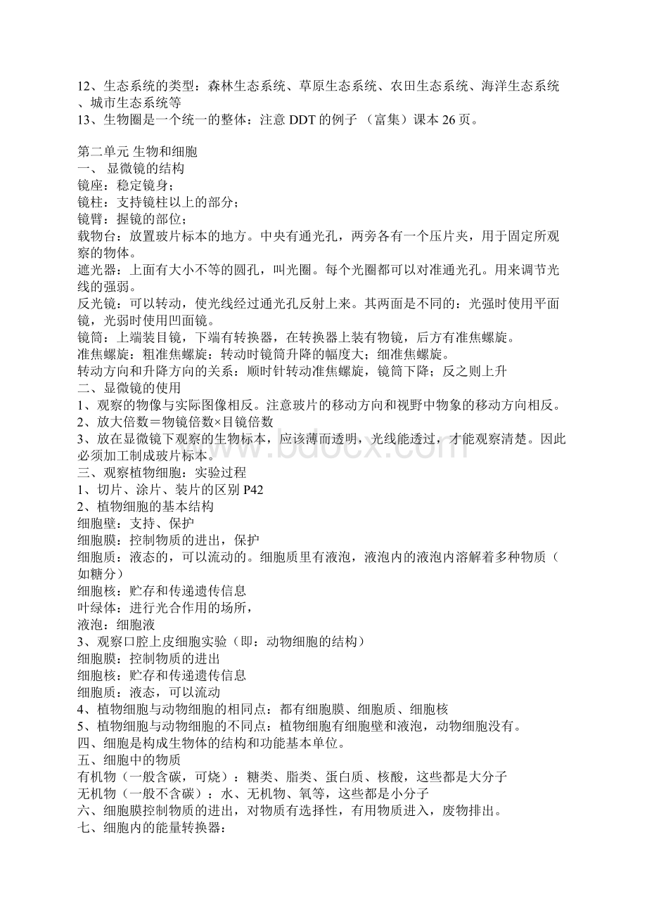 七年级上册语文期末复习全部重点资料.docx_第2页