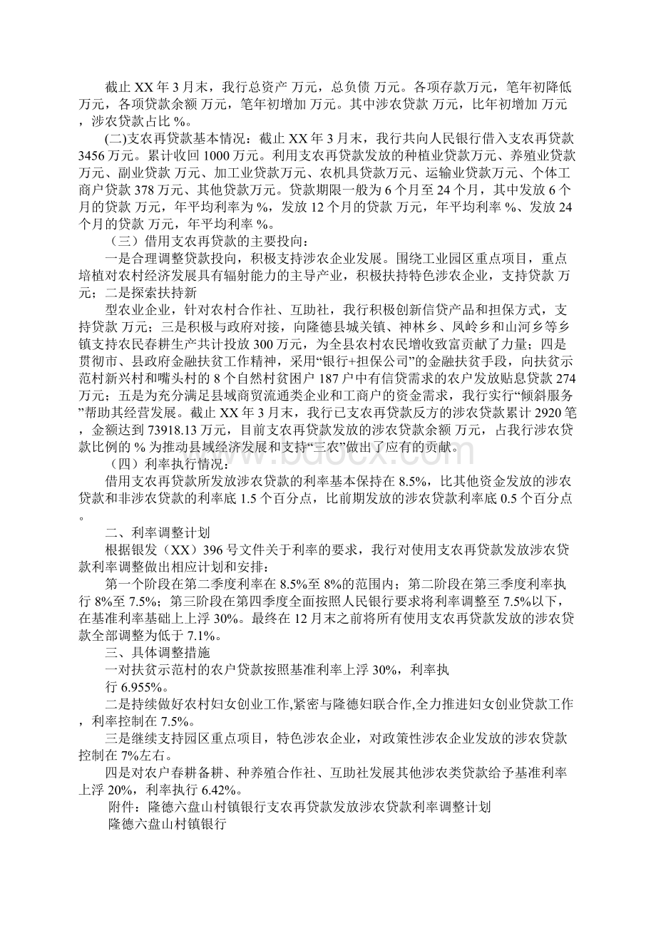 支农再贷款使用情况报告docWord文档格式.docx_第2页