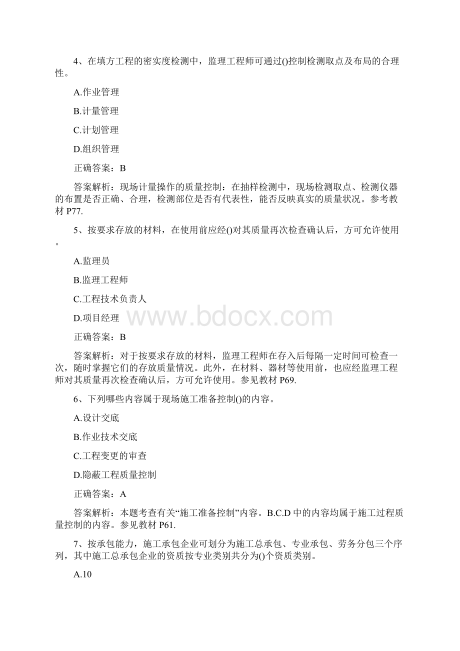 监理工程师《三控》考试模拟试题Word文档格式.docx_第2页