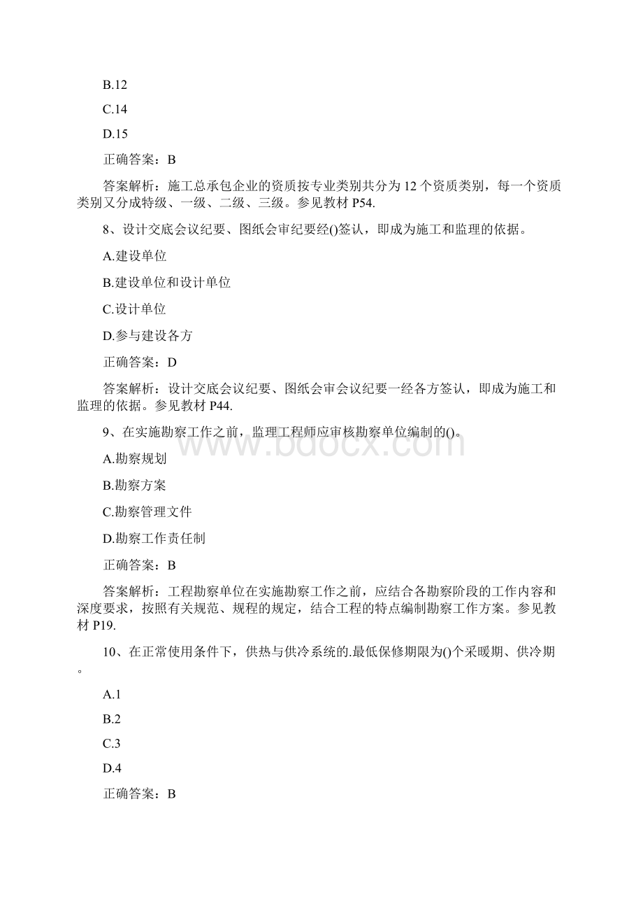 监理工程师《三控》考试模拟试题Word文档格式.docx_第3页