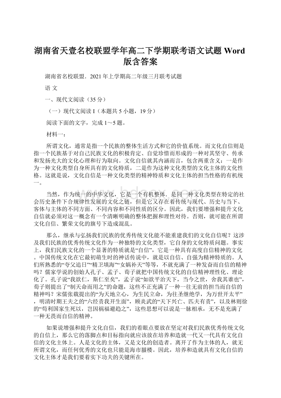 湖南省天壹名校联盟学年高二下学期联考语文试题 Word版含答案Word文件下载.docx