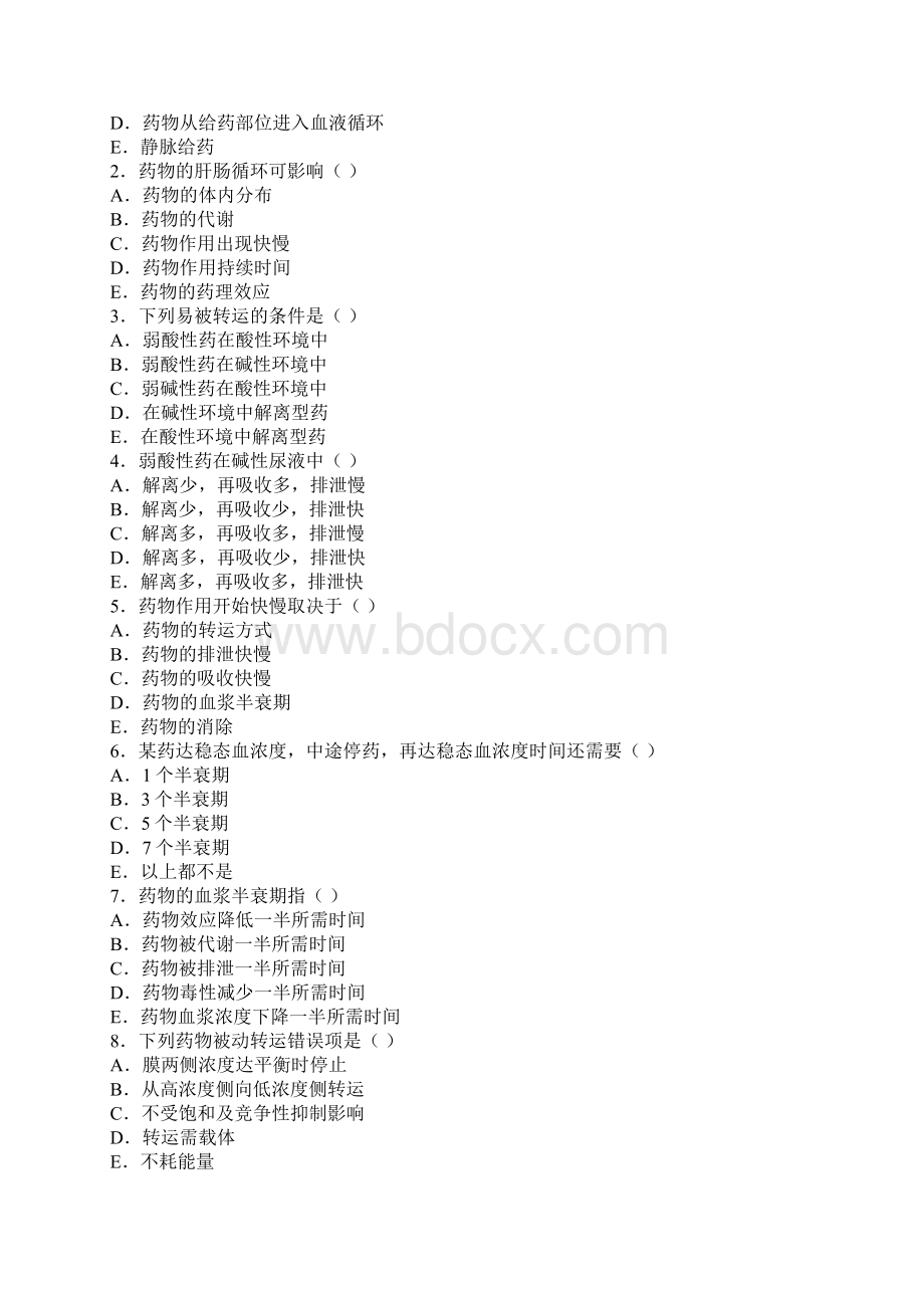 北医药理学例题库.docx_第3页