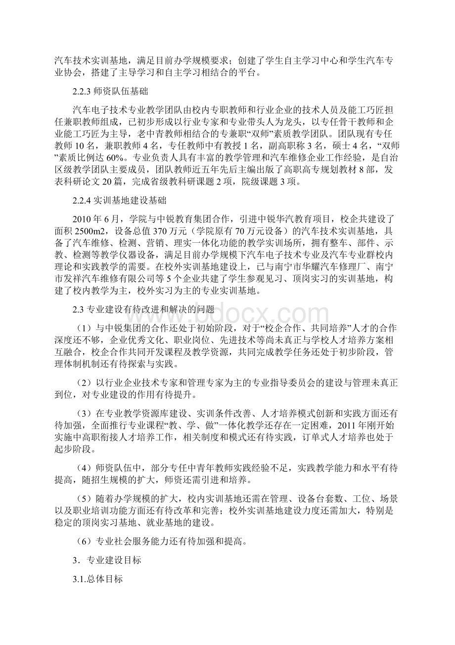 汽车电子技术专业建设方案Word下载.docx_第3页