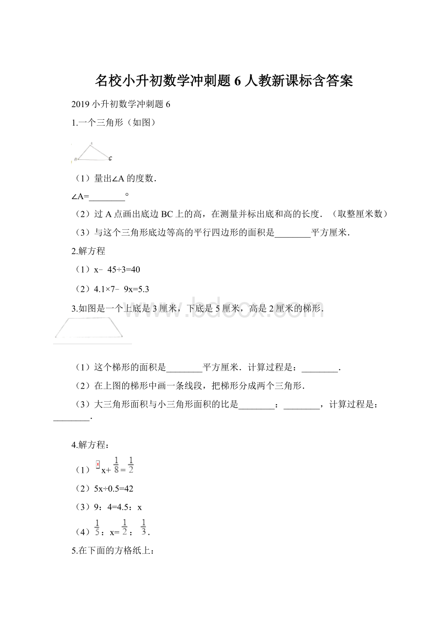 名校小升初数学冲刺题6人教新课标含答案Word文件下载.docx