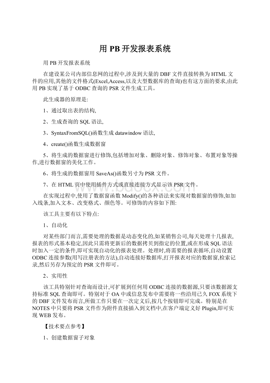 用PB开发报表系统Word下载.docx_第1页