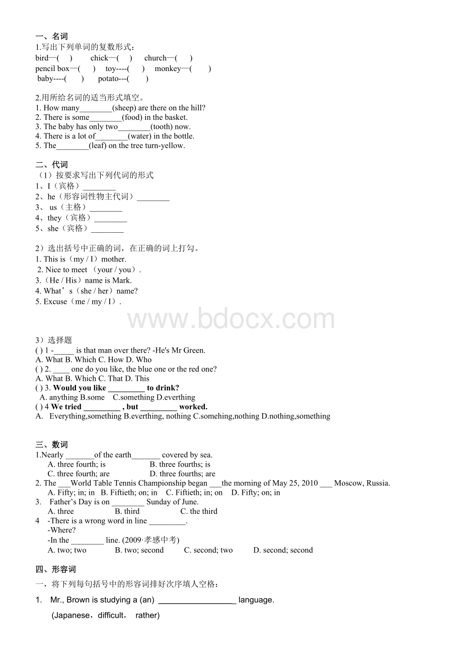 英语各实词虚词的语法练习题Word下载.doc