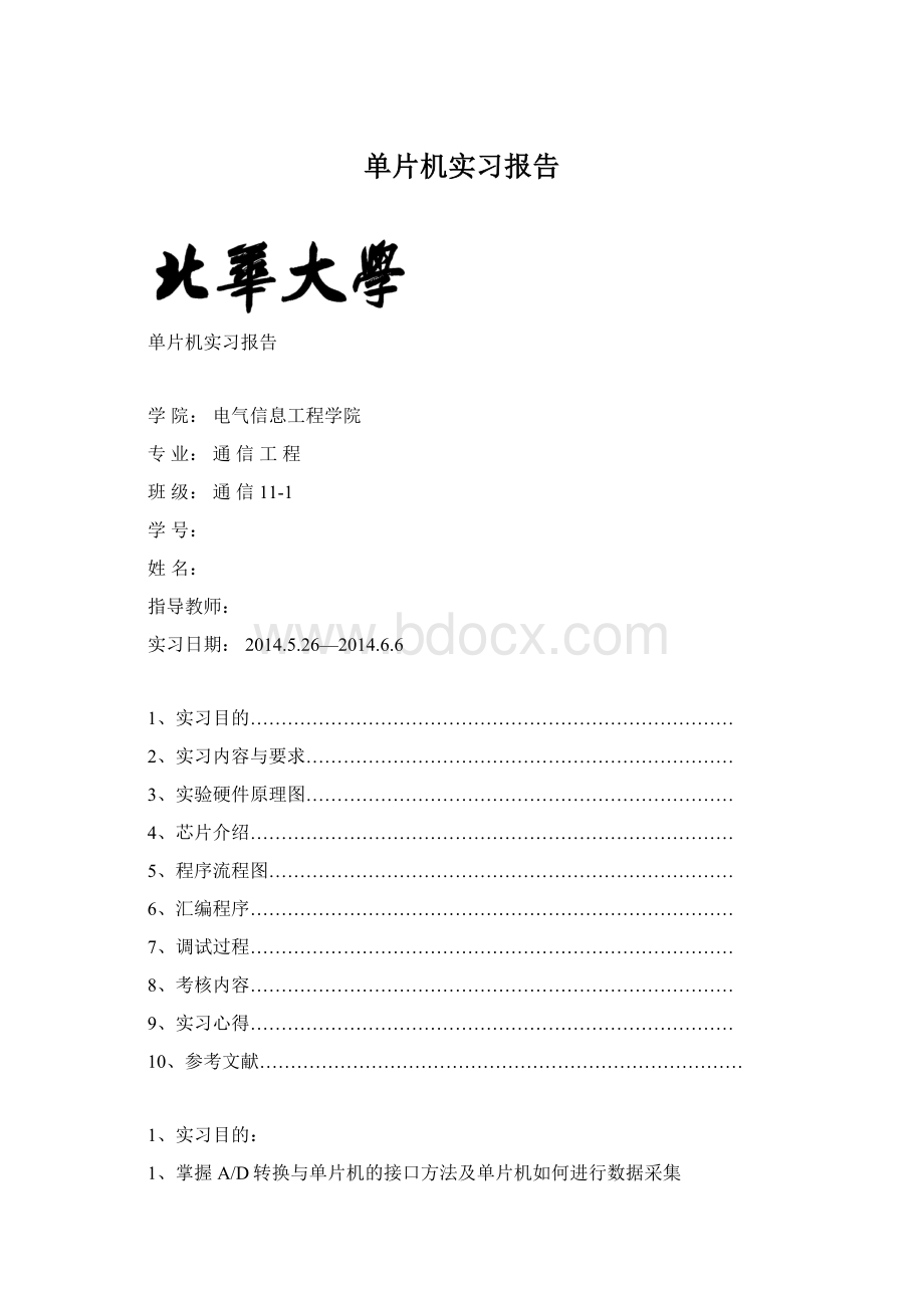 单片机实习报告.docx