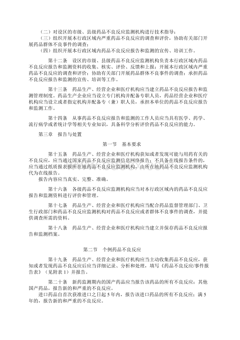 药品不良反应.docx_第3页