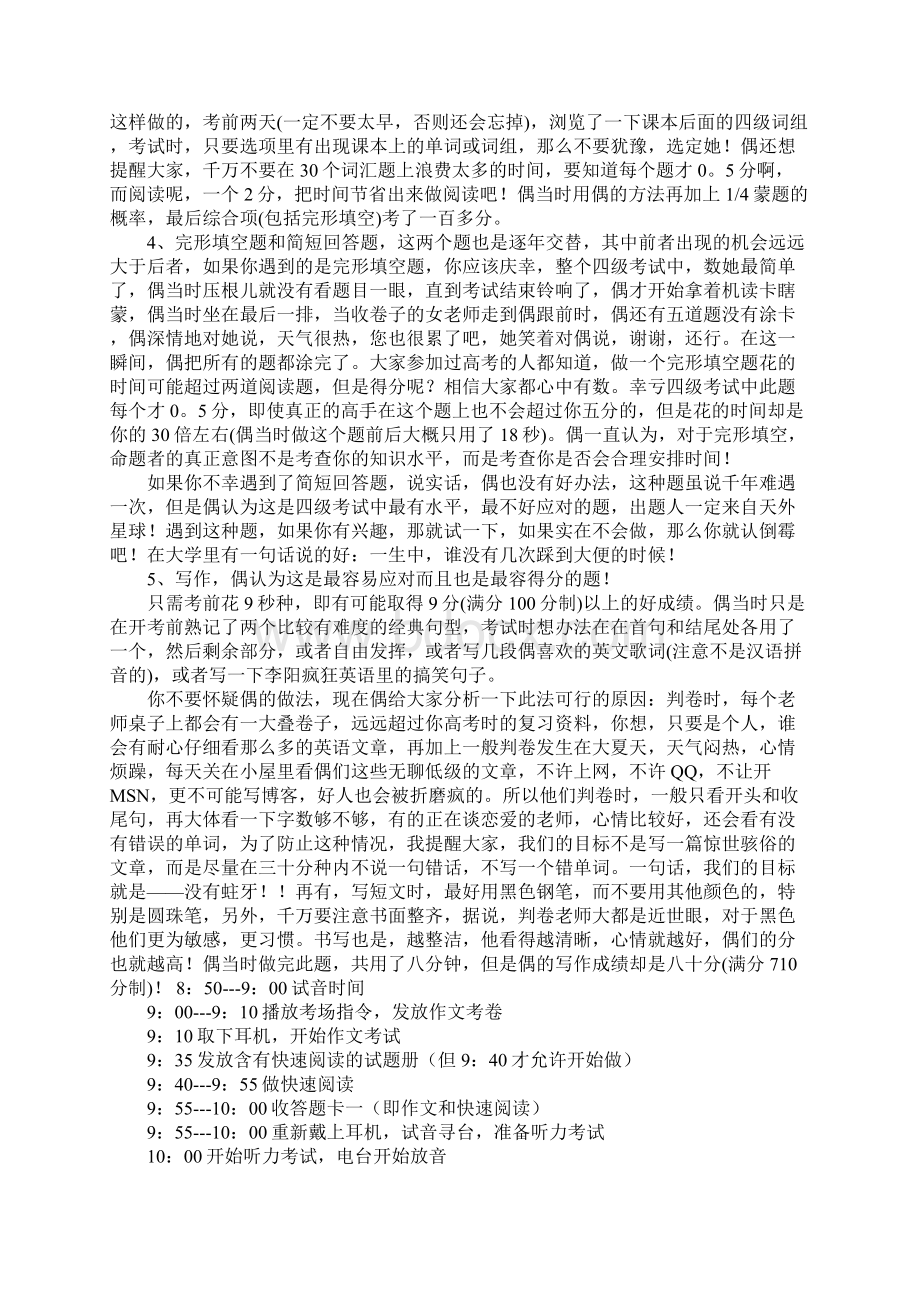 四级计划Word文档下载推荐.docx_第3页