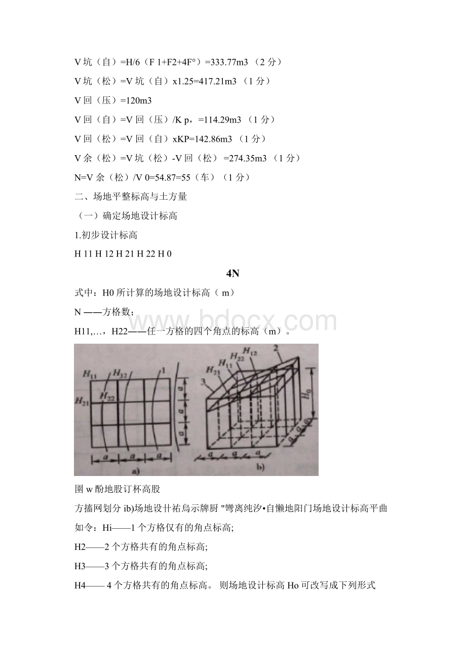 土方钢筋砼计算例题Word格式文档下载.docx_第3页