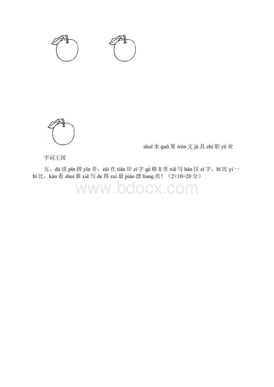 第一学期小学一年级语文期末Word文档下载推荐.docx_第3页