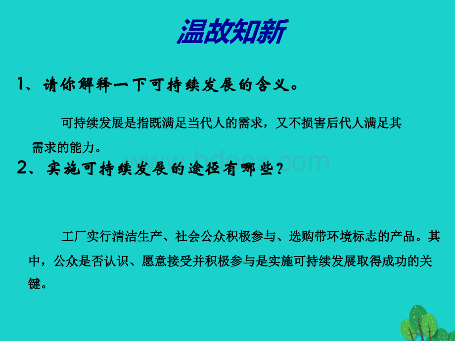 高中地理第五章环境管理及公众参与5.3公众参与课件PPT格式课件下载.ppt_第3页